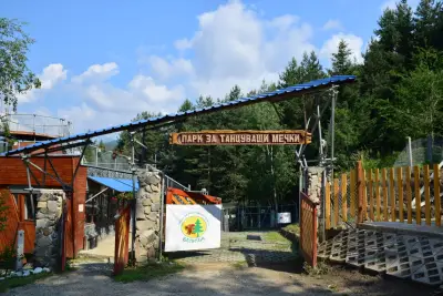 ПАРК ЗА МЕЧКИ Белица