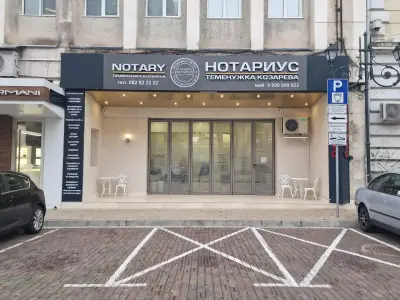 Нотариус Теменужка Козарева