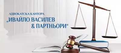 Kантора "Ивайло Василев & партньори"
