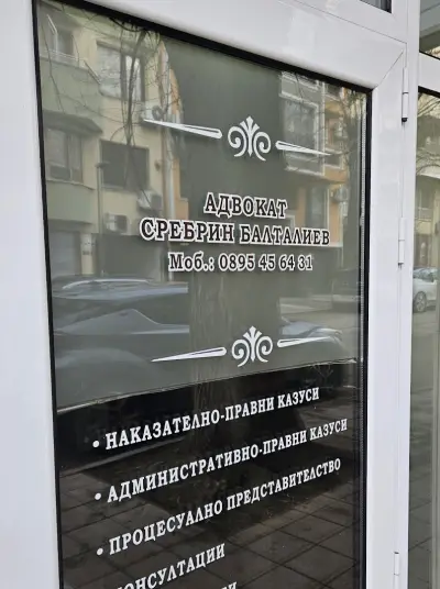 Адвокатска кантора Балталиев