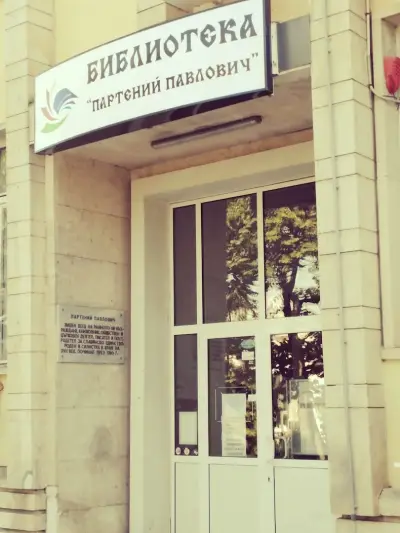 Регионална библиотека „Партений Павлович“ – Силистра