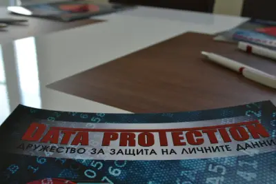 Защита на личните данни - Дата протекшън ООД