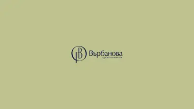 Адвокатска кантора "д-р Гергана Върбанова"