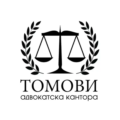 Адв. Михаил Томов