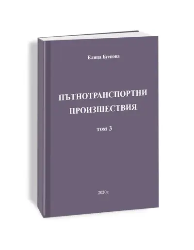 адвокат Елица Буенова - адвокат на пострадали при ПТП