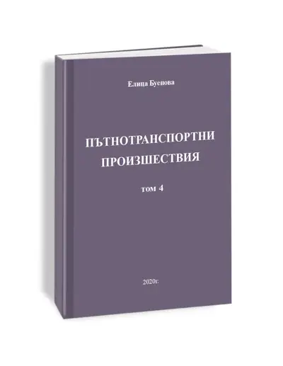 адвокат Елица Буенова - адвокат на пострадали при ПТП