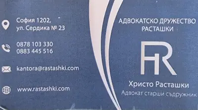 Адвокатска кантора Расташки