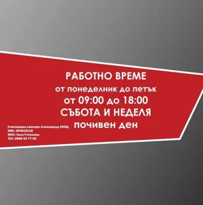Счетоводна кантора Александър