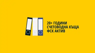 ФСК Актив ЕООД