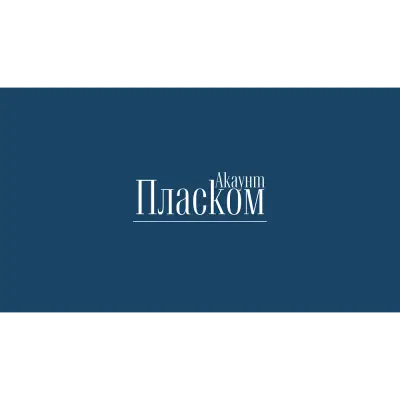 "Пласком Акаунт" ЕООД