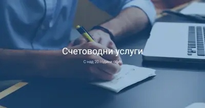 "Пласком Акаунт" ЕООД