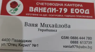 ВАНЕЛИ 79 ЕООД