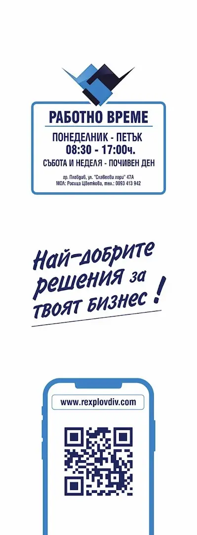 РЕКС КОНСУЛТИНГ ПЛОВДИВ