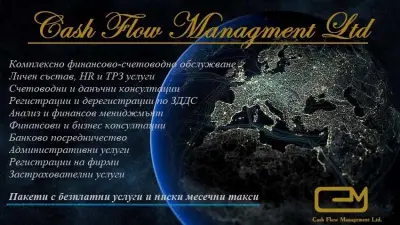 Счетоводна кантора Cash Flow Management LTD - гр.Пловдив