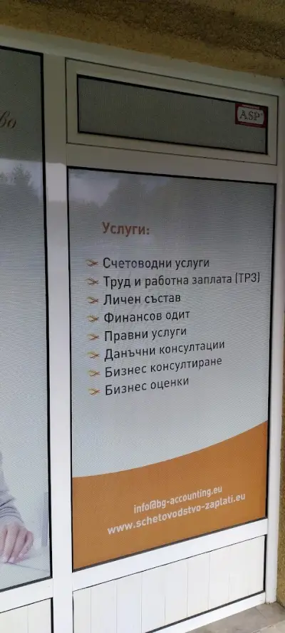 Счетоводна кантора УинВижън Груп - счетоводство и заплати