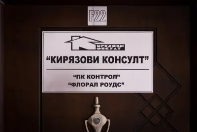 КИРЯЗОВИ КОНСУЛТ