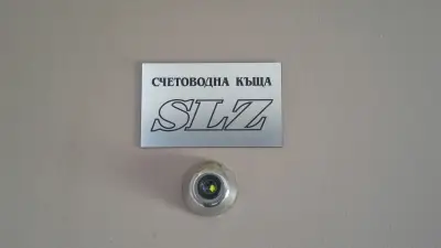 SLZ – счетоводно-консултантска къща