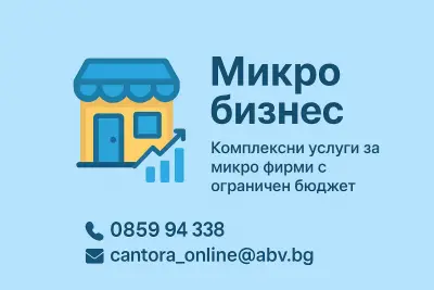 Счетоводна кантора Континентал-Счетоводни услуги София