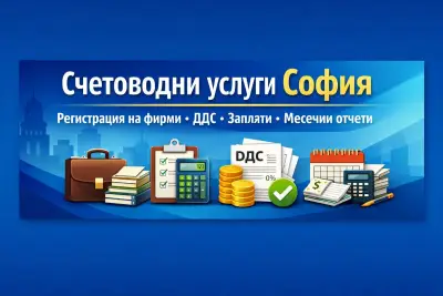 Счетоводна кантора Континентал-Счетоводни услуги София