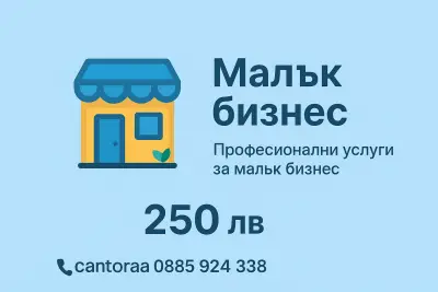 Счетоводна кантора Континентал-Счетоводни услуги София