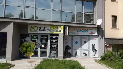 Ветеринарна Клиника "МЕГАВЕТ". Дневни и Нощни смени! Прием: Само след предварително обаждане в РАБОТНО ВРЕМЕ !