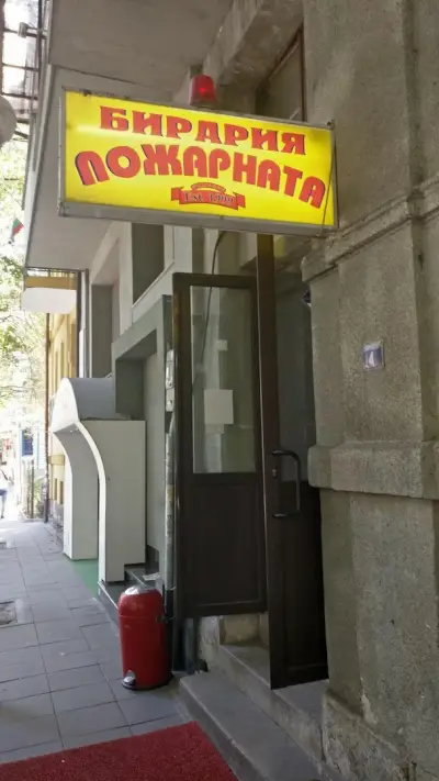 Бирария "Пожарната"