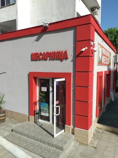 Месарница Царево