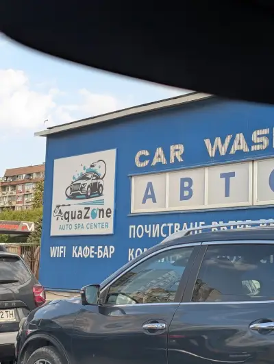 Автомивка “AquaZone”