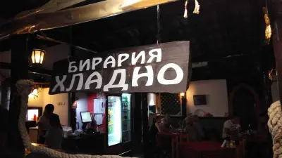 Бирария Хладно