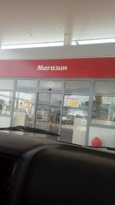 Shell