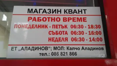 Петрол Силистра