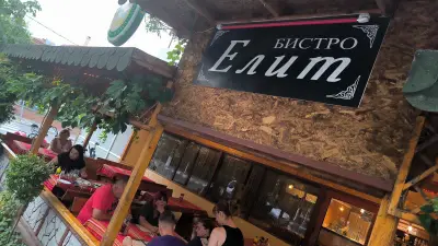 Елит
