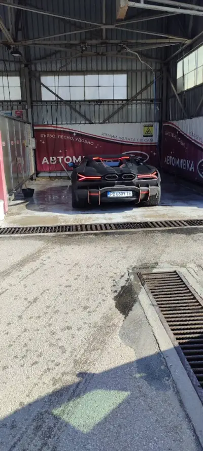 АутоС - автомивка на самообслужване
