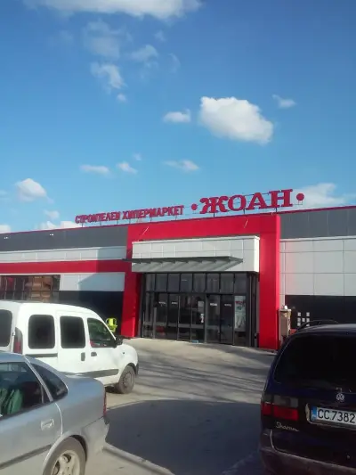 Строителен хипермаркет "ЖОАН"