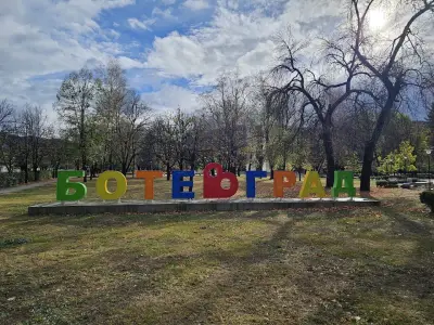Градски парк Ботевград