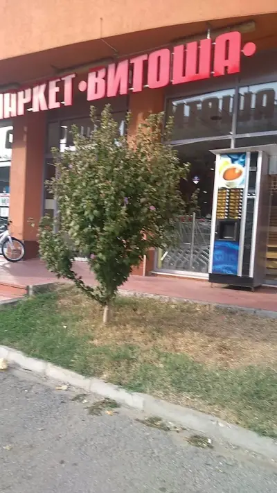 Витоша