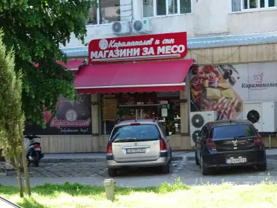 Караманолев и Син