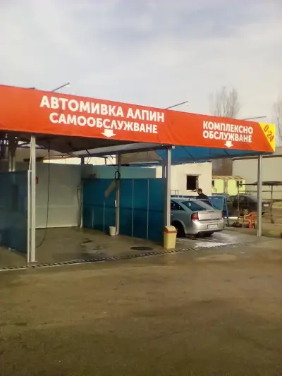 Автомивка АЛПИН
