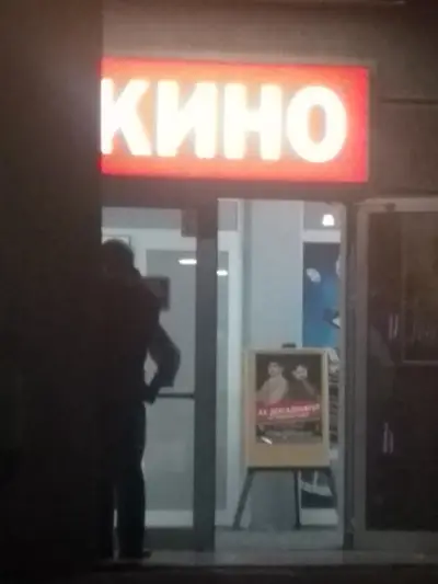 Кино