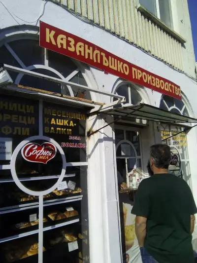 Общински пазар - Нова Загора