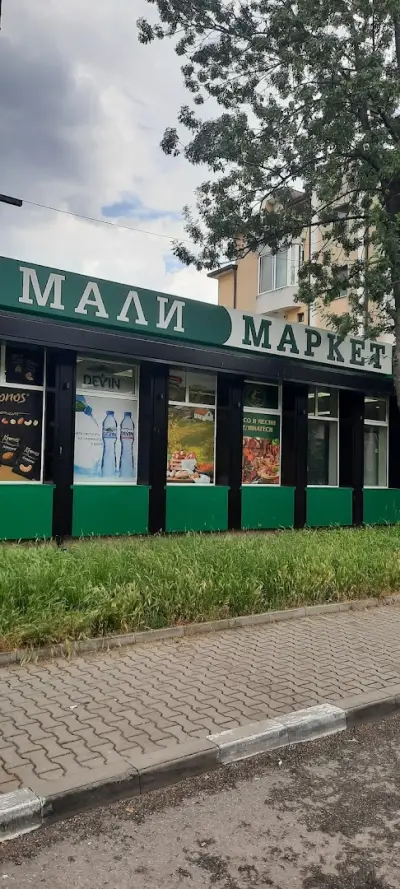 Мали Маркет