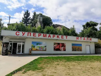 Супермаркет Итали Калофер