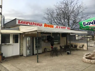 Баничарница „Йофела" и Автомивка