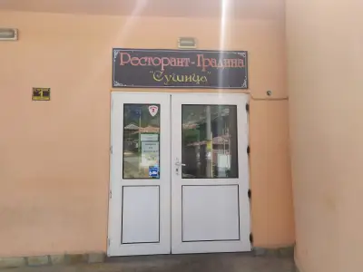 Ресторант „Градина“