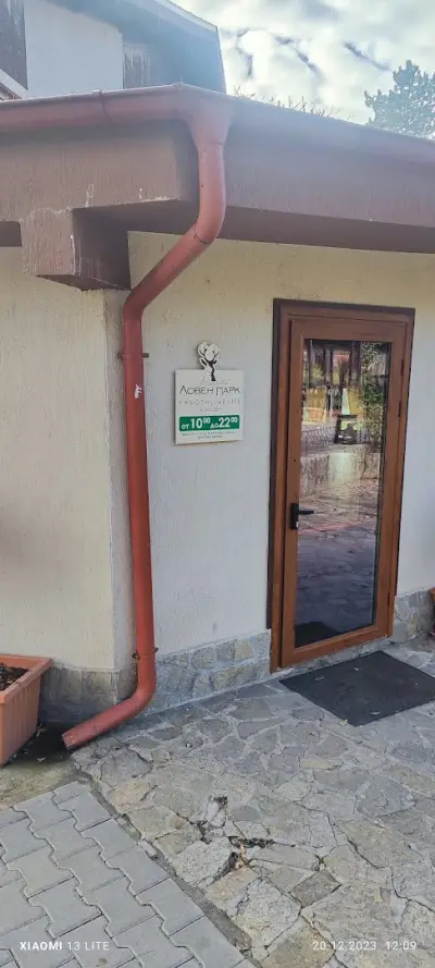 Ресторант "Ловен парк"
