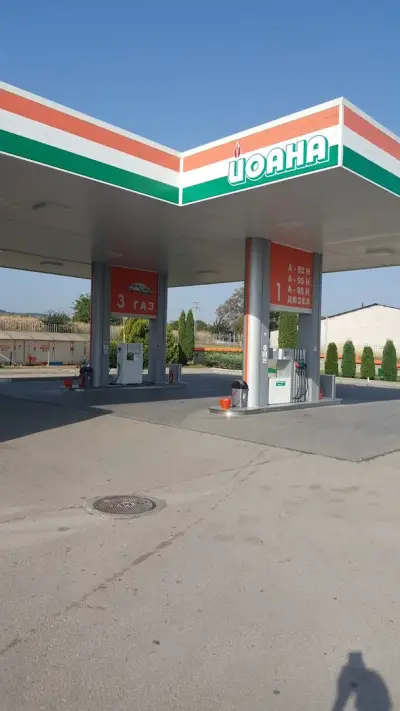 Бензиностанция Йоана