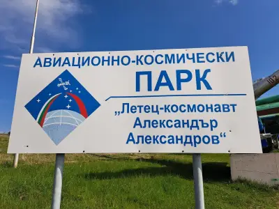 Авиационно-космически парк