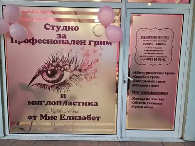 Професионален Гримьор-Елизабета Димитрова