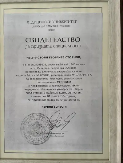 Невролог Силистра Д-Р Стоянов