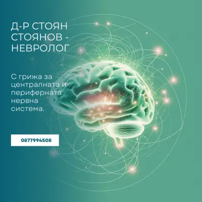 Невролог Силистра Д-Р Стоянов